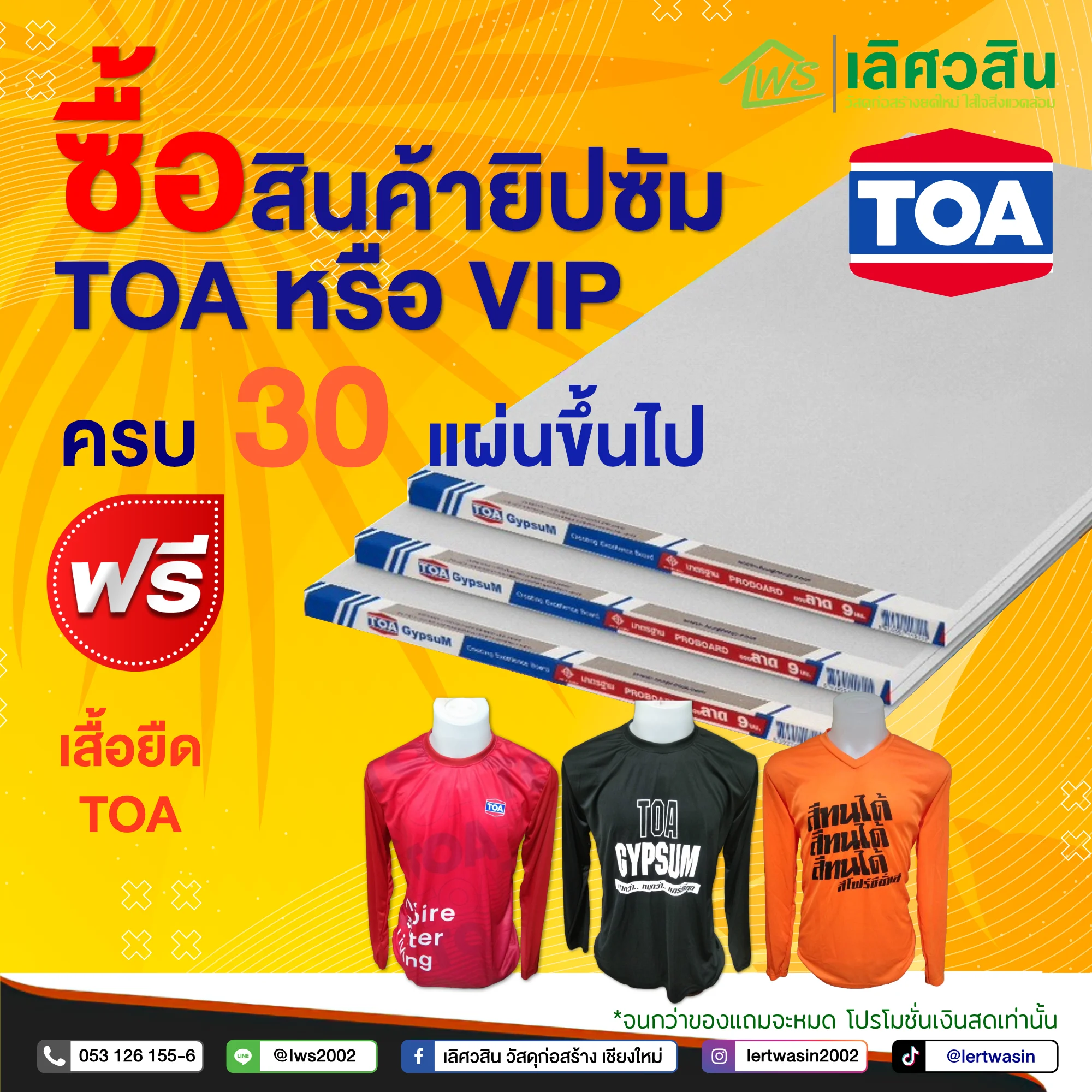 โปรโมชั่นประจำเดือนพฤษภาคม 2567