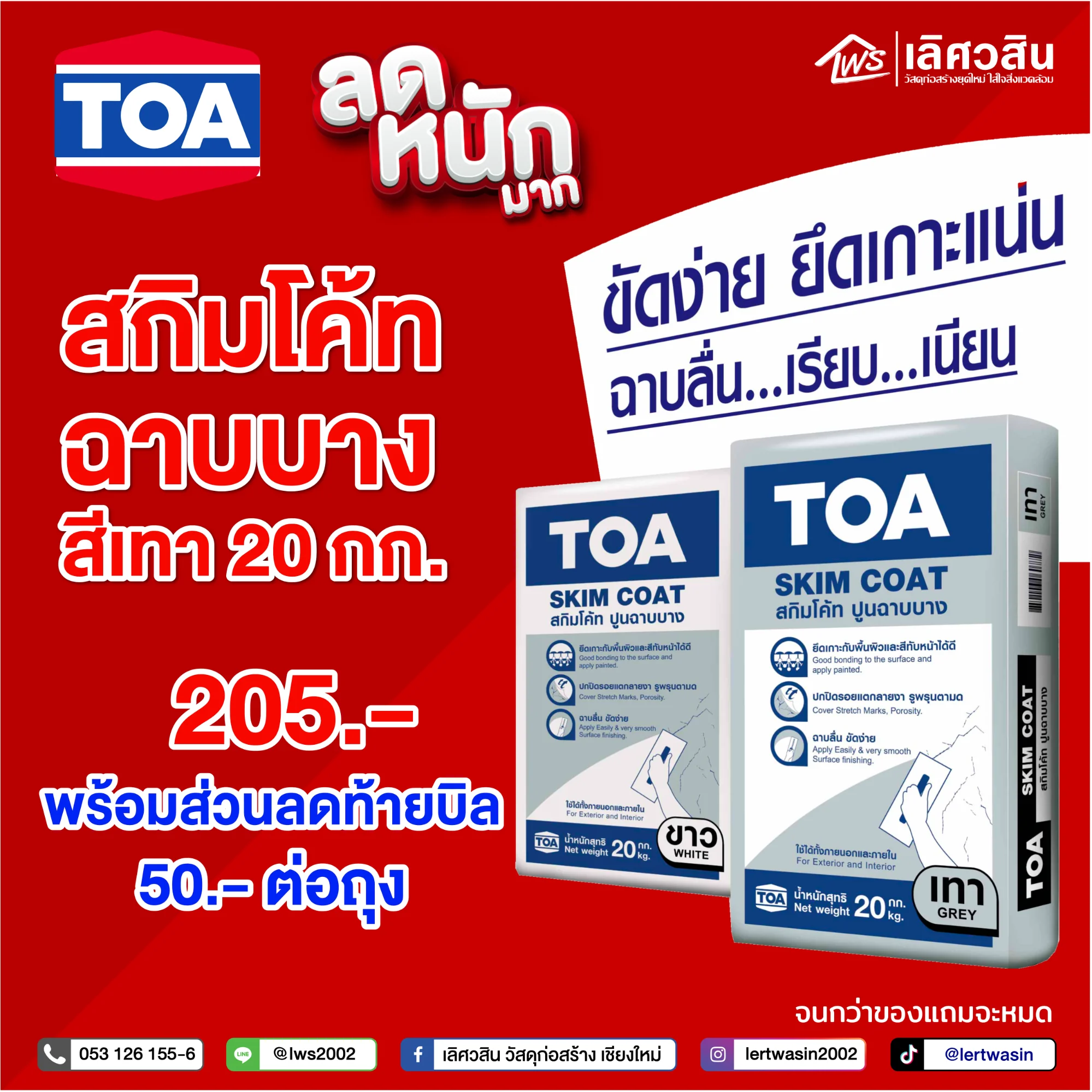 โปรโมชั่นประจำเดือนสิงหาคม 2567